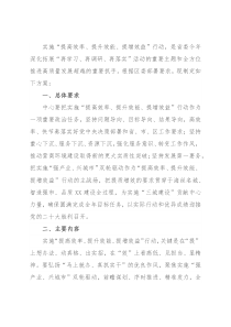 关于实施“提高效率、提升效能、提增效益”行动方案