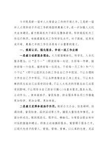 加强人大机关自身建设 提高机关工作科学化水平——在人大工作会议上的讲话