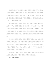 在全县2022年教学工作总结表彰会议上的讲话