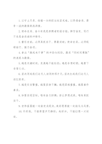 “拼搏者的座右铭”“奋进者的冲锋号”：讲话结束语过渡句50例