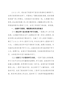 地质环境监测院2021年党建工作汇报材料