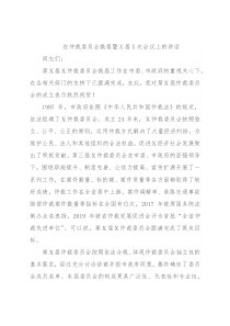 在仲裁委员会换届暨X届X次会议上的讲话
