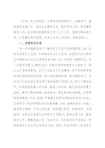 大学党委书记2021年述职述廉述责报告