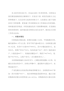 党支部三年（2019-2022年）工作总结（村级）