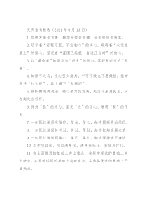 天天金句精选（2021年6月13日）