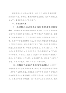 基层党员干部2021年度组织生活会个人对照检查材料（四个对照）
