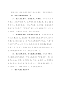 区教育局党委书记年度抓基层党建工作述职报告