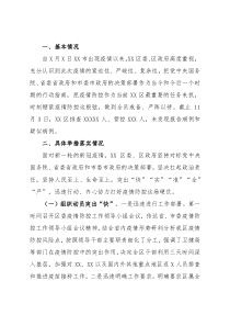 区关于应对近期新冠肺炎疫情的情况汇报