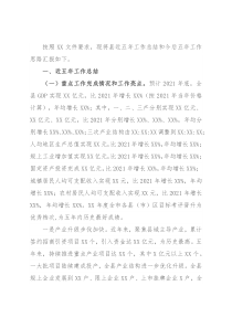 区县近五年工作总结和今后五年工作思路