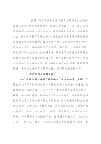 副县长党史学习教育专题民主生活会“五个带头”对照检查发言材料