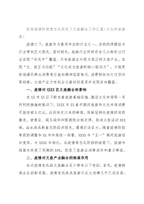 抓好疫情防控常态化契机下文旅融合工作汇报（文化和旅游局）