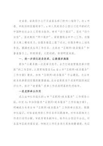 在省政务服务改革督查会议上的汇报