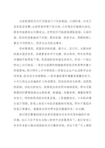 经济工作会议精神和当前经济热点问题解读范文