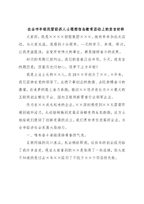在全市年轻民营经济人士理想信念教育活动上的发言材料
