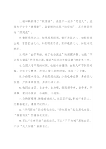 廉洁自律类排比句40例（2022年6月15日）