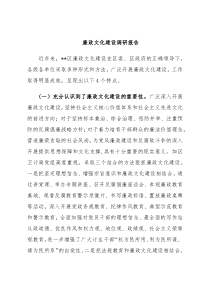 廉政文化建设调研报告