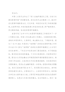 市委书记在市优化营商环境联席会上的讲话