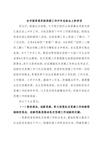 在市国资委系统党建工作半年总结会上的讲话