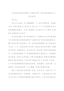 在市直机关基层党组织“五强创示范”项目拉练观摩会议上的主持词