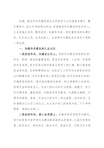 强化责任担当 认真履职尽责——作风建设年研讨发言材料