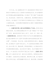 在全省党委（党组）理论学习中心组学习研讨会上的发言材料