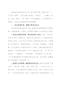 经验材料：推动乡村治理纵深发展