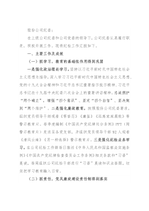 公司纪检工作汇报材料