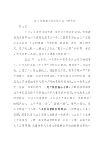在全市禁毒工作视频会议上的讲话