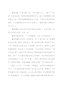 【写材料用典】千虚不搏一实