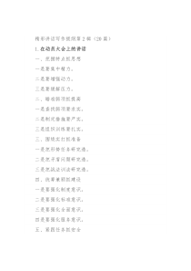 精彩讲话写作提纲第2辑（20篇）