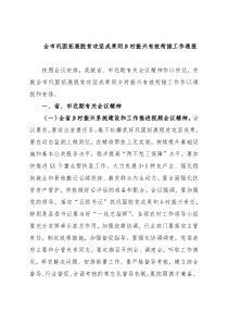 全市巩固拓展脱贫攻坚成果同乡村振兴有效衔接工作通报