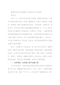 镇党委书记在全镇青年干部座谈会上的讲话