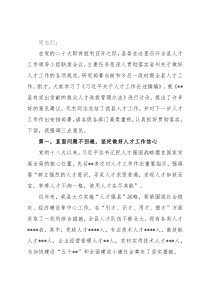 县委书记在全县人才工作领导小组联席会议上的讲话