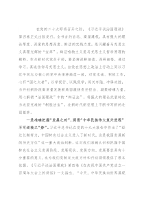 心得体会：激扬责任担当 凝聚磅礴力量