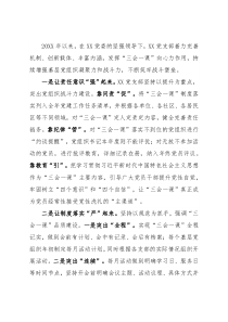 党支部党建工作经验交流材料：注入三会一课新动力 助燃基层党建新引擎