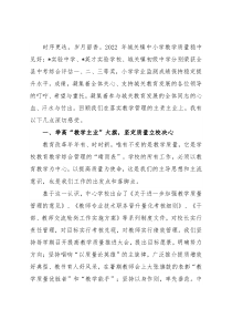 凝心聚力谋发展 乘风破浪再起航——在县2022年教学工作总结表彰会议上的交流发言