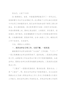 2022年全市法学会工作安排部署会讲话