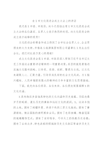 在X市文化促进会成立大会上的讲话