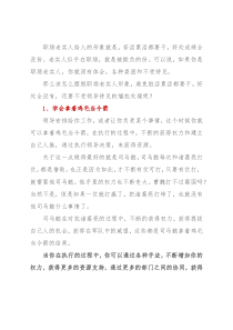 怎么摆脱职场老实人的形象？