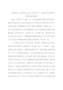 经验发言：坚持党务业务“双轨并行” 推动形成党建引领发展改革新格局