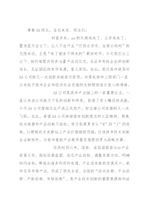 在量产启动仪式上的致辞（厅级）