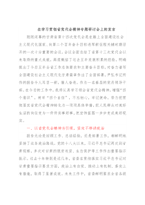 在学习贯彻省党代会精神专题研讨会上的发言