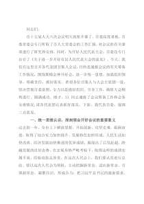 市委书记在人代会各代表团召集人会议上的讲话