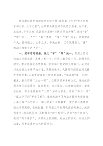 作风建设座谈会交流发言提纲