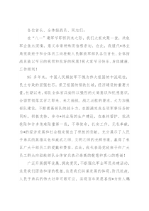 林业局党委书记在“八一“慰问时的讲话