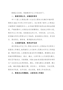 城管局长在2022年市人大常委会专项工作评议动员部署会上的表态发言