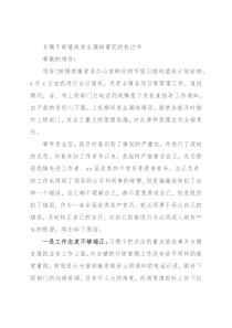 乡镇干部值班发生漏岗情况的检讨书