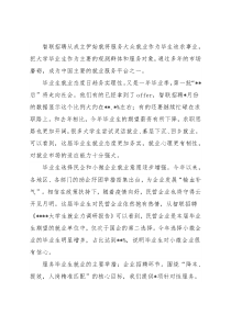 集团公司总裁发言：持续提升人岗匹配度助力毕业生就业