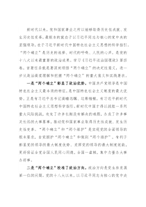 学习体会：从政治高度深刻领悟“两个确立”的决定性意义