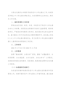 2022年市教育系统防范中小学生溺水专项行动方案